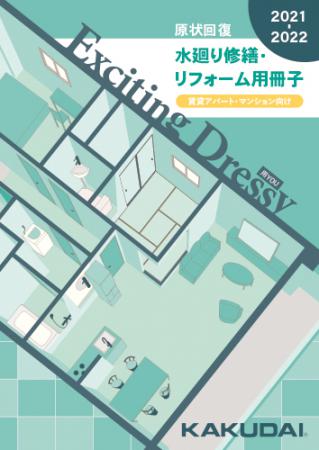 WEBカタログ | カクダイ