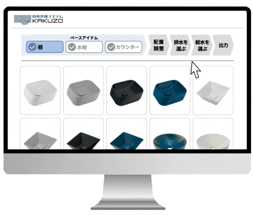 KAKUZOのご利用方法 | カクダイ