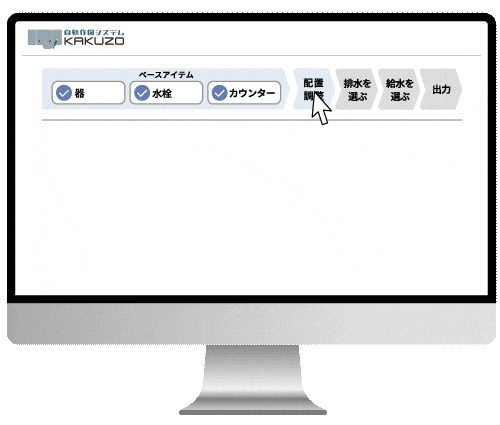 KAKUZOのご利用方法 | カクダイ