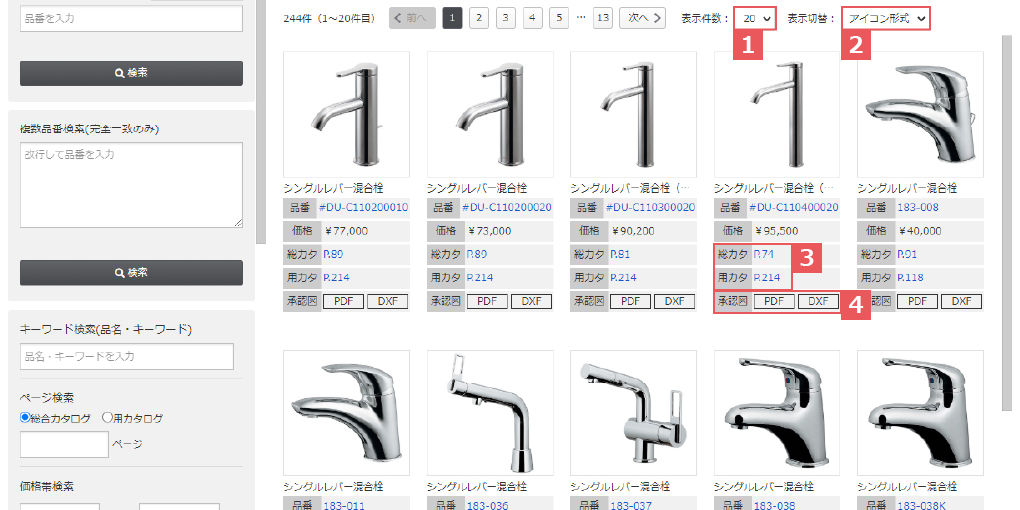 商品情報検索 カピバラ のご利用方法 カクダイ