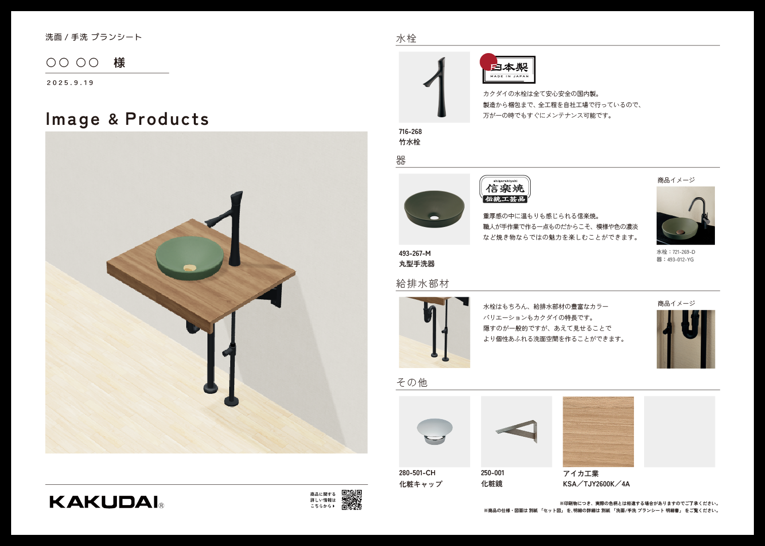 KAKUZOのご利用方法 | カクダイ